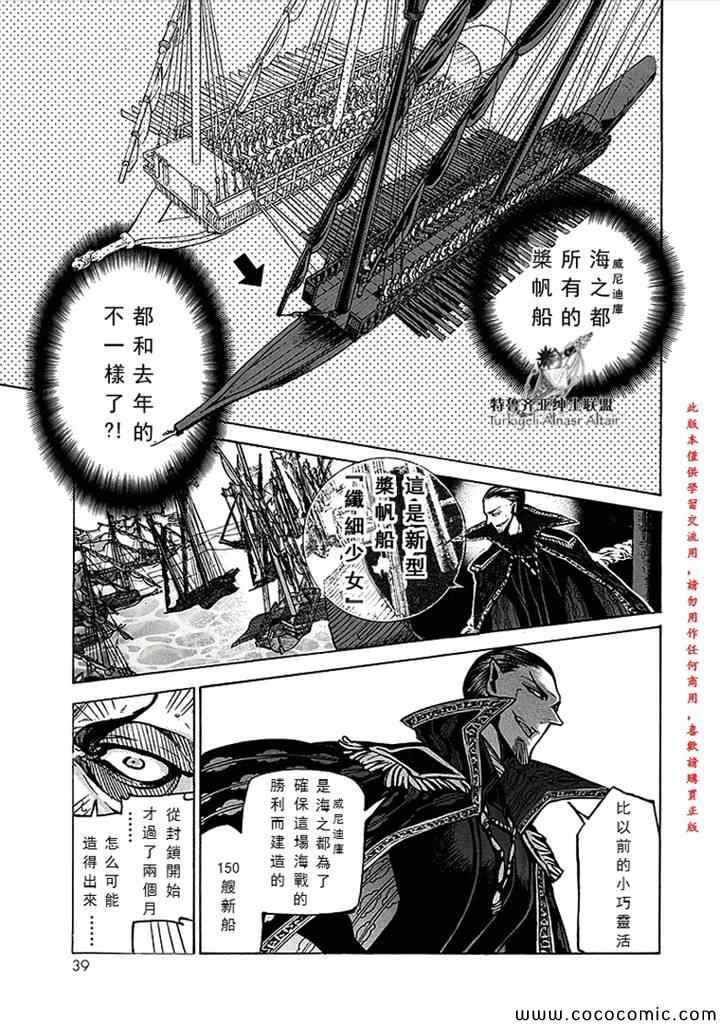 《将国之天鹰星》第66话 第37页