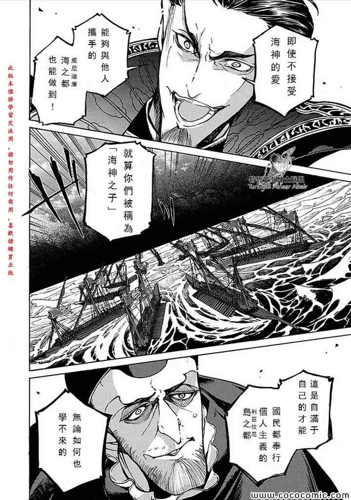 《将国之天鹰星》第66话 第38页