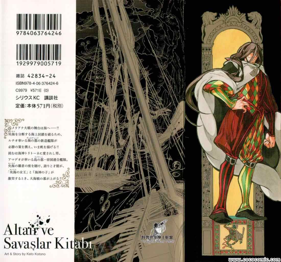 《将国之天鹰星》第66话 第3页