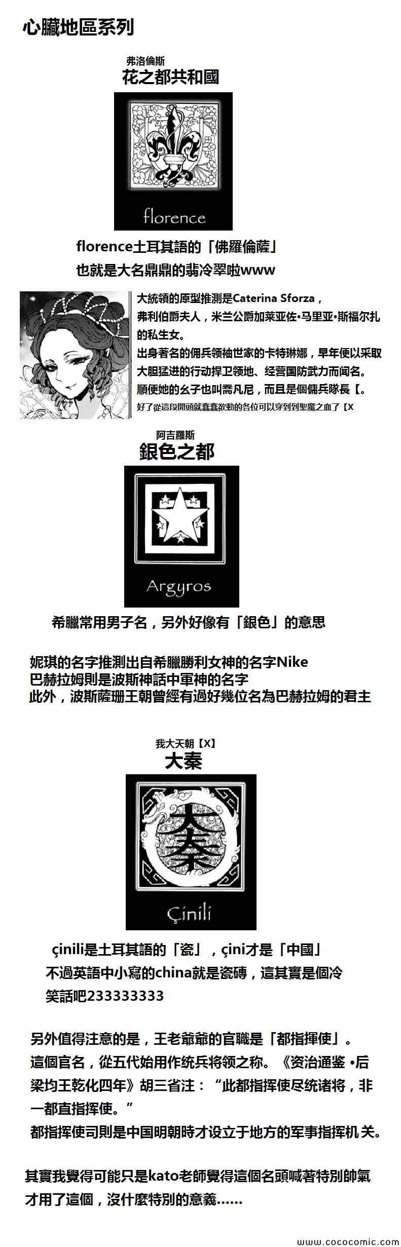 《将国之天鹰星》第66话 第45页