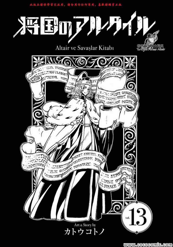 《将国之天鹰星》第66话 第5页