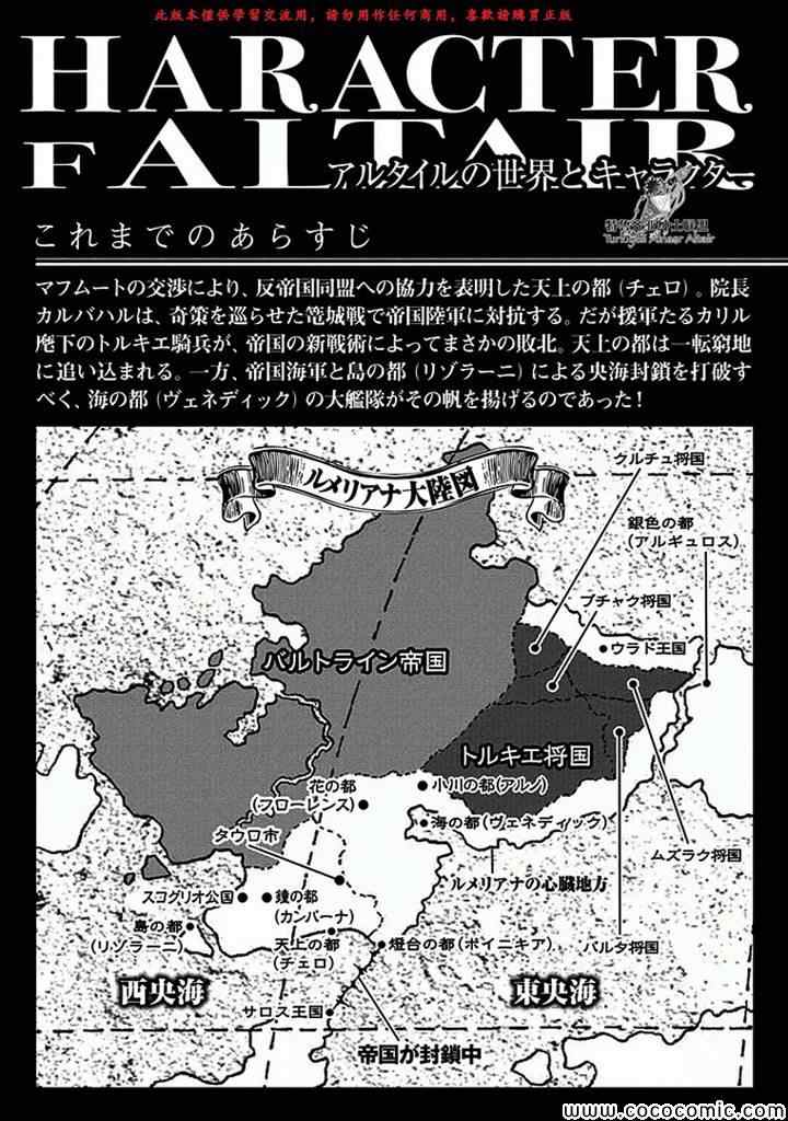 《将国之天鹰星》第66话 第6页