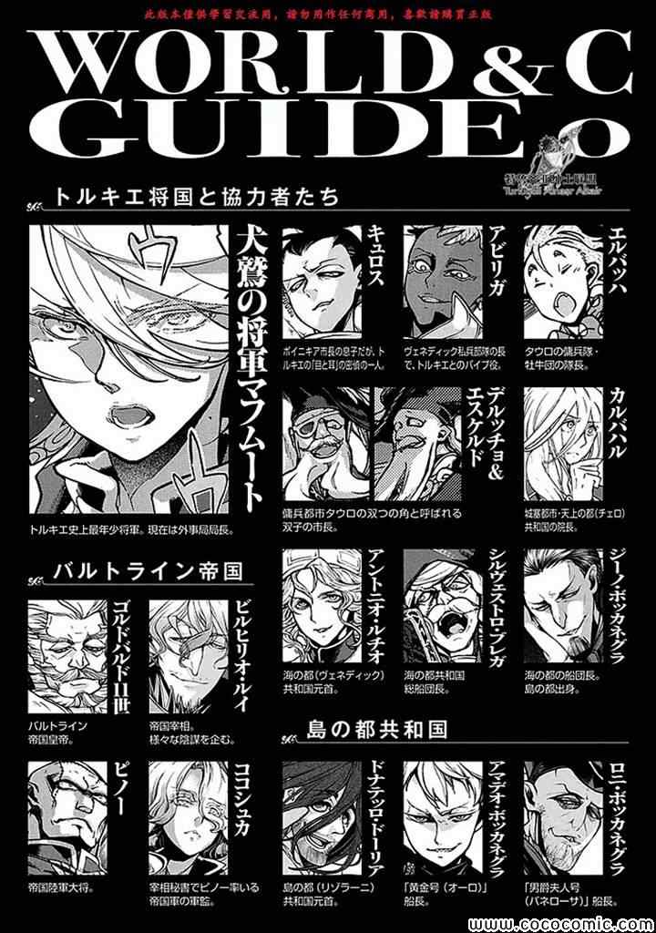 《将国之天鹰星》第66话 第7页