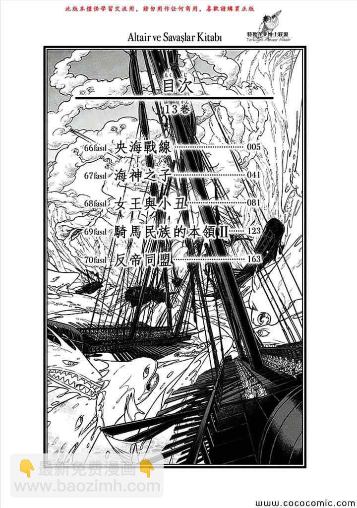 《将国之天鹰星》第66话 第8页