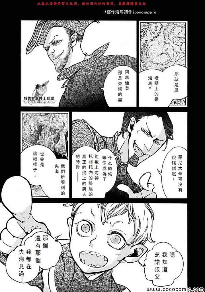 《将国之天鹰星》第66话 第9页