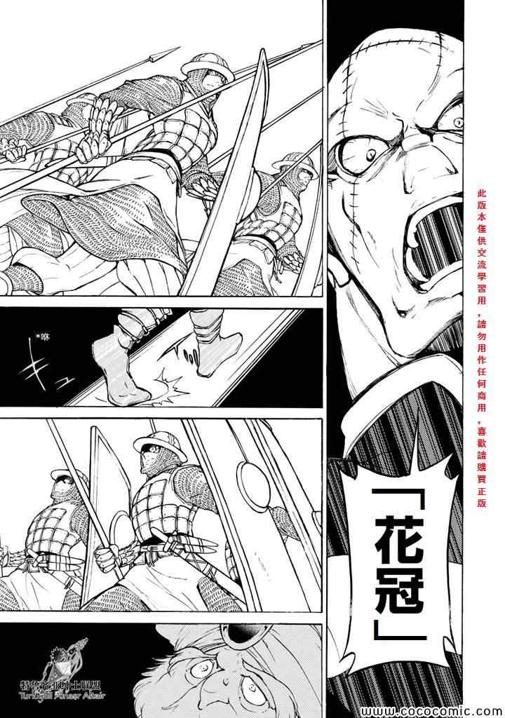 《将国之天鹰星》第64话 第10页