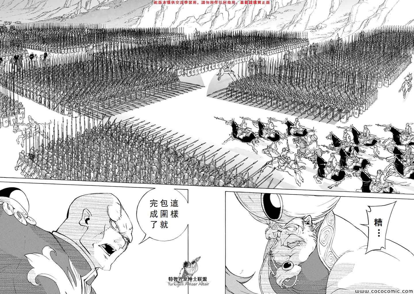 《将国之天鹰星》第64话 第11页