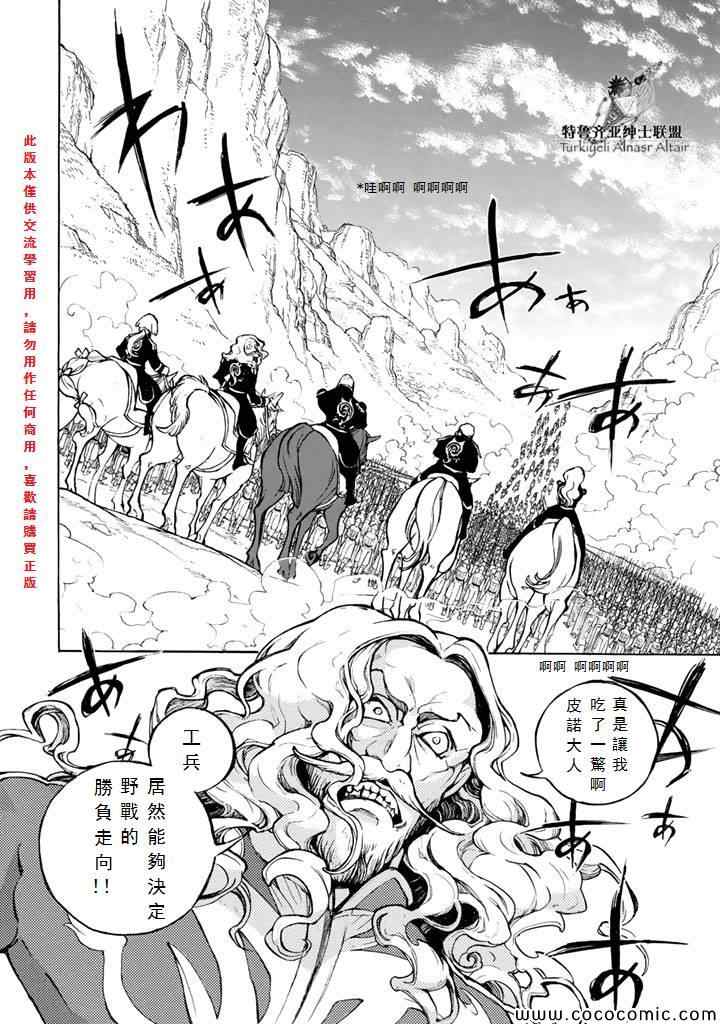 《将国之天鹰星》第64话 第12页