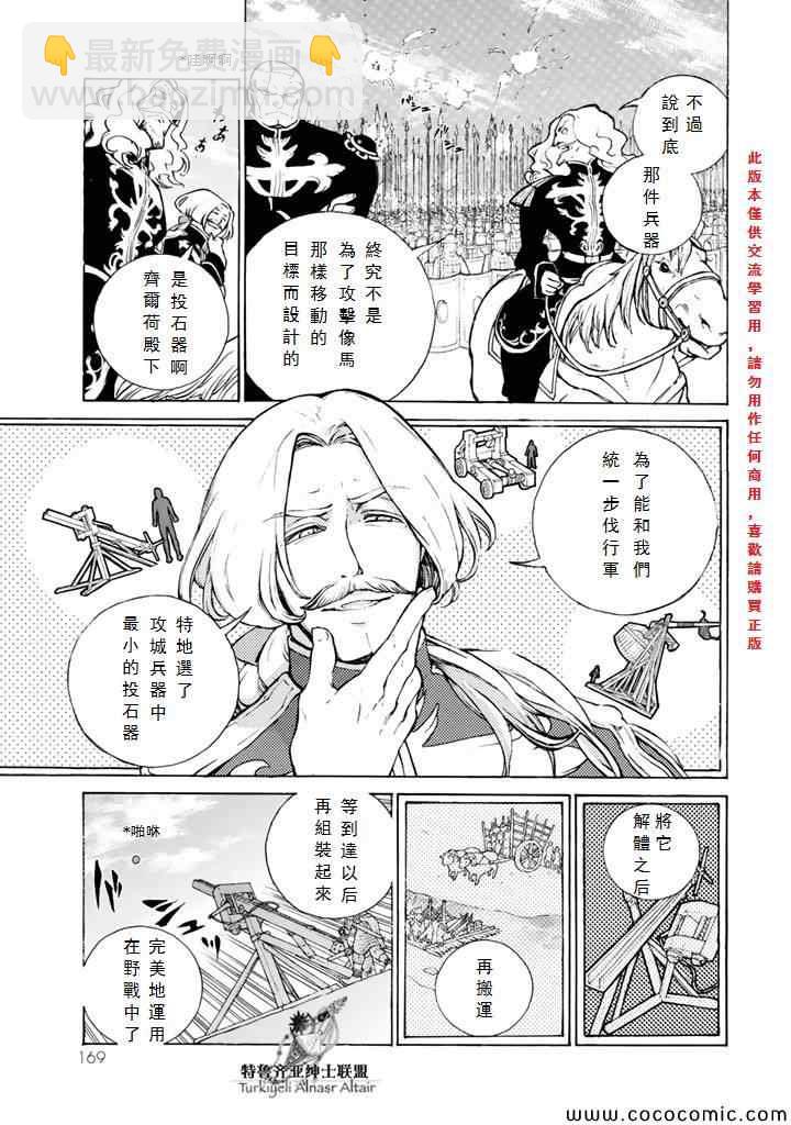 《将国之天鹰星》第64话 第13页