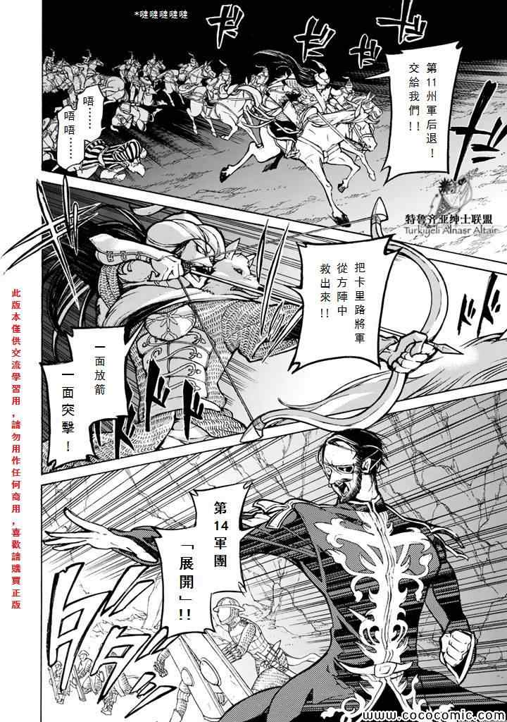 《将国之天鹰星》第64话 第14页