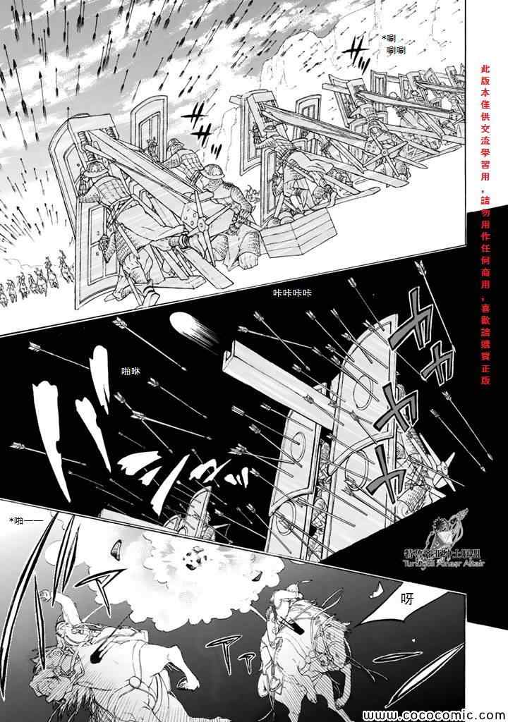 《将国之天鹰星》第64话 第15页