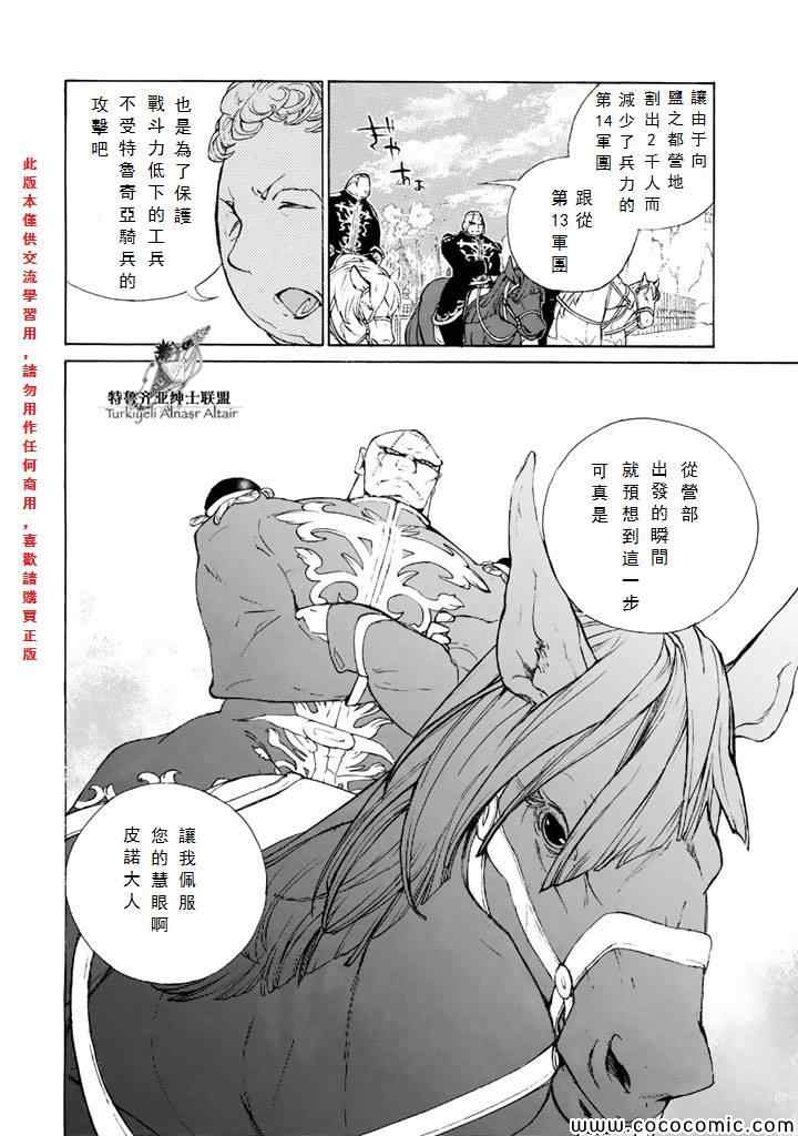 《将国之天鹰星》第64话 第16页