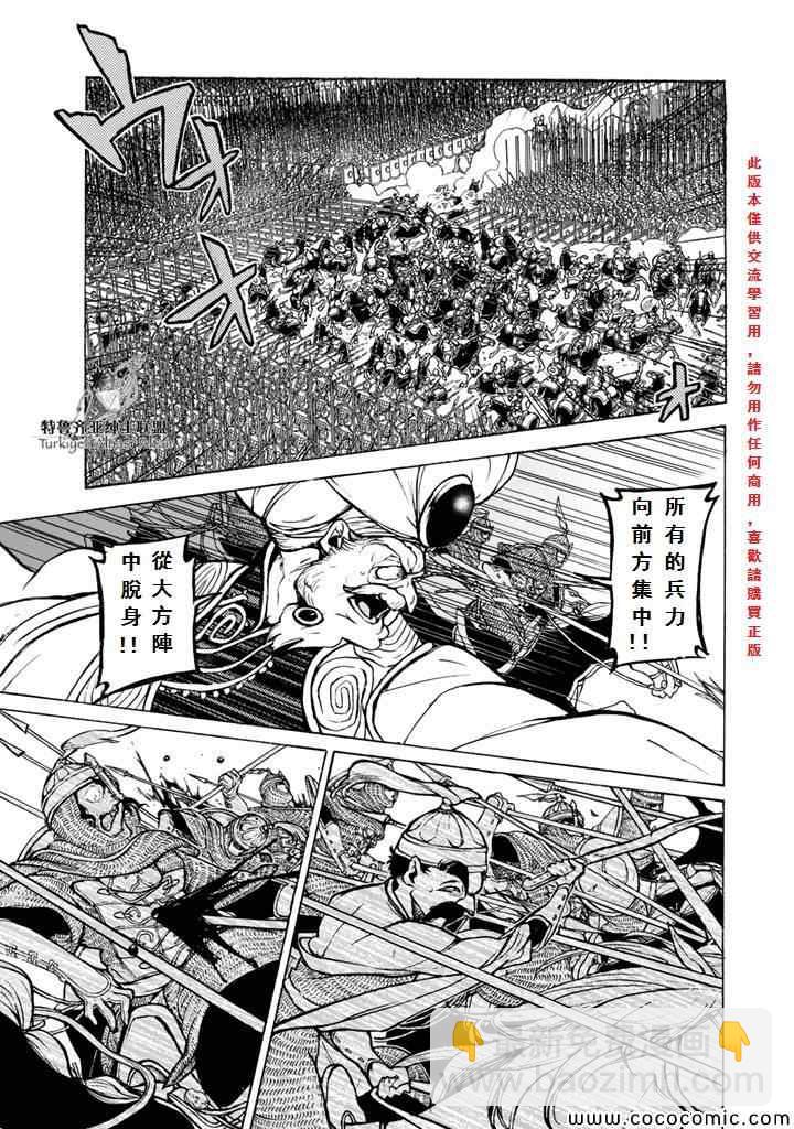 《将国之天鹰星》第64话 第17页