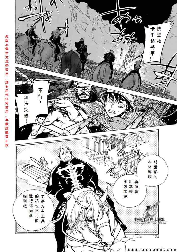 《将国之天鹰星》第64话 第18页