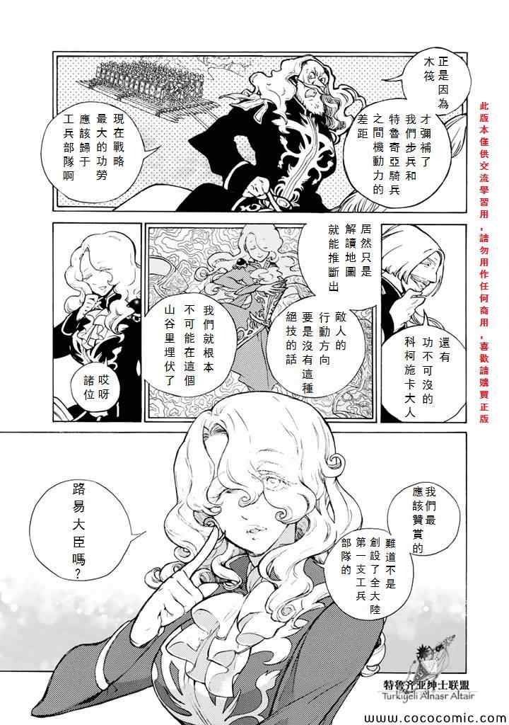 《将国之天鹰星》第64话 第19页