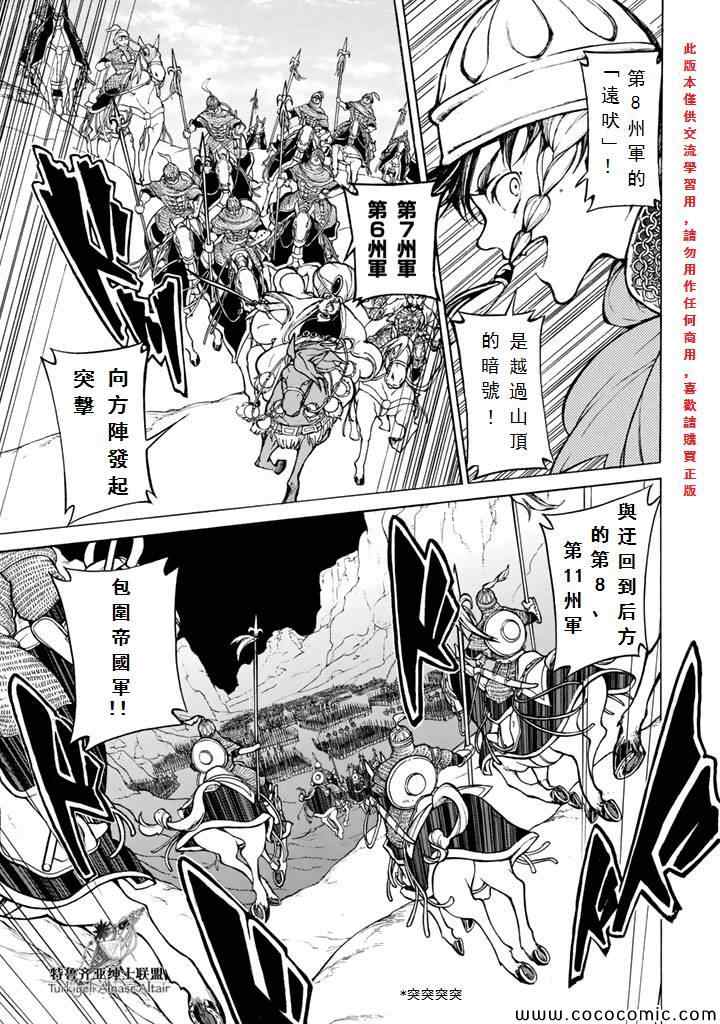 《将国之天鹰星》第64话 第1页