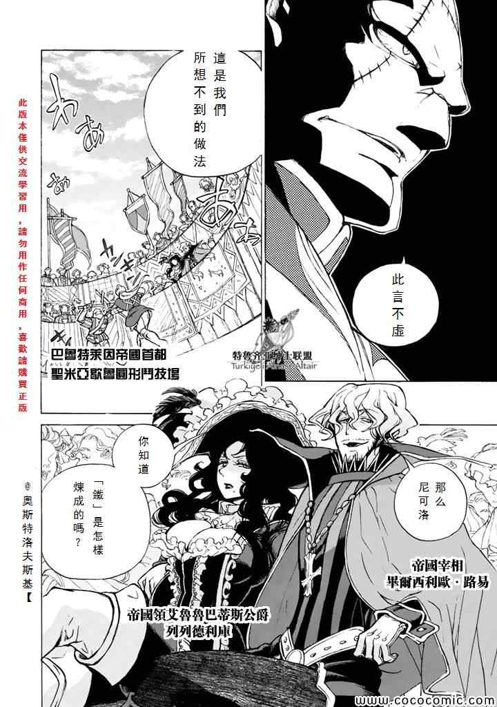 《将国之天鹰星》第64话 第20页