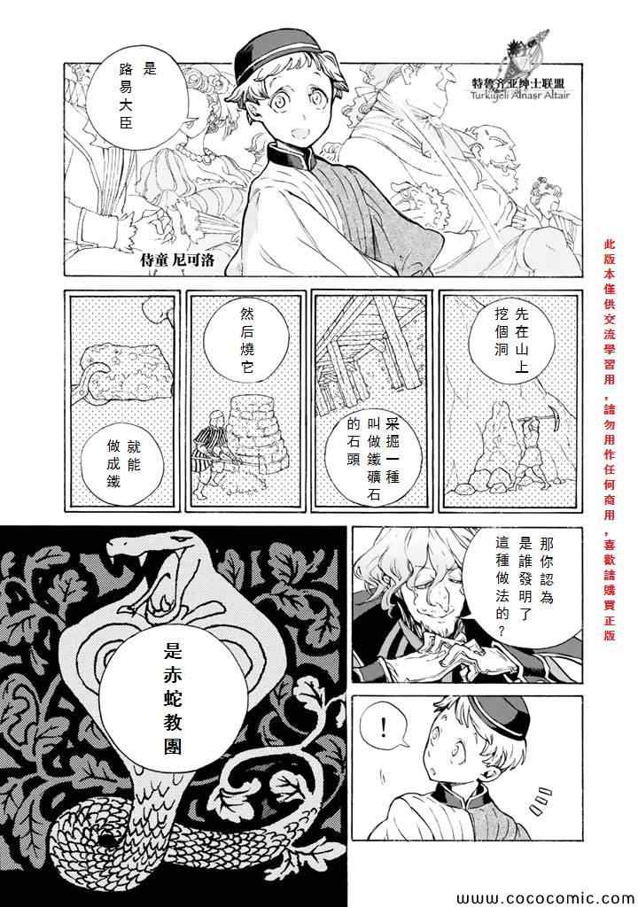 《将国之天鹰星》第64话 第21页