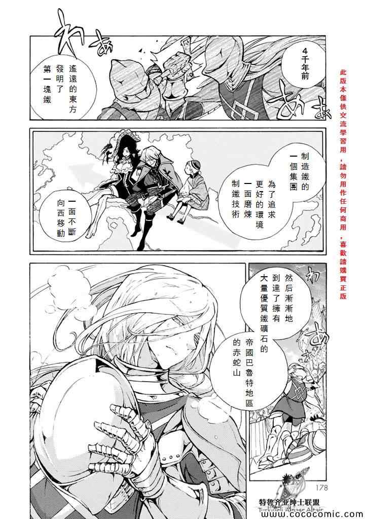 《将国之天鹰星》第64话 第22页