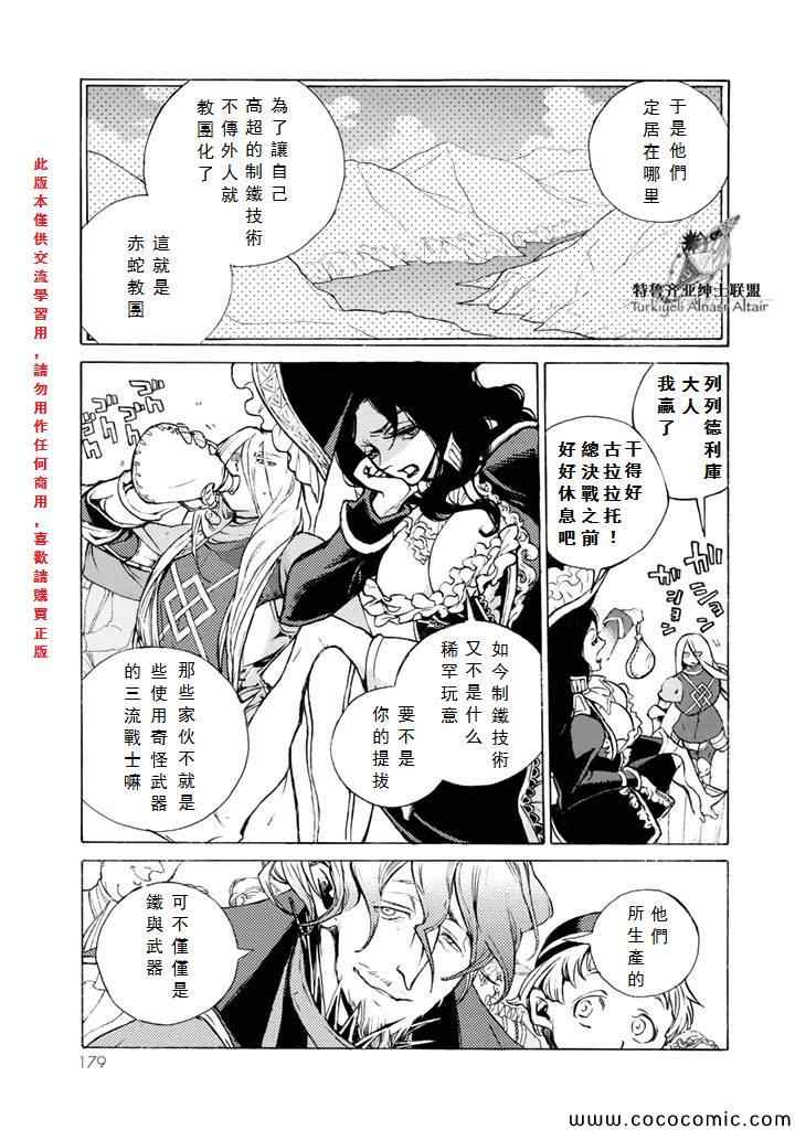 《将国之天鹰星》第64话 第23页