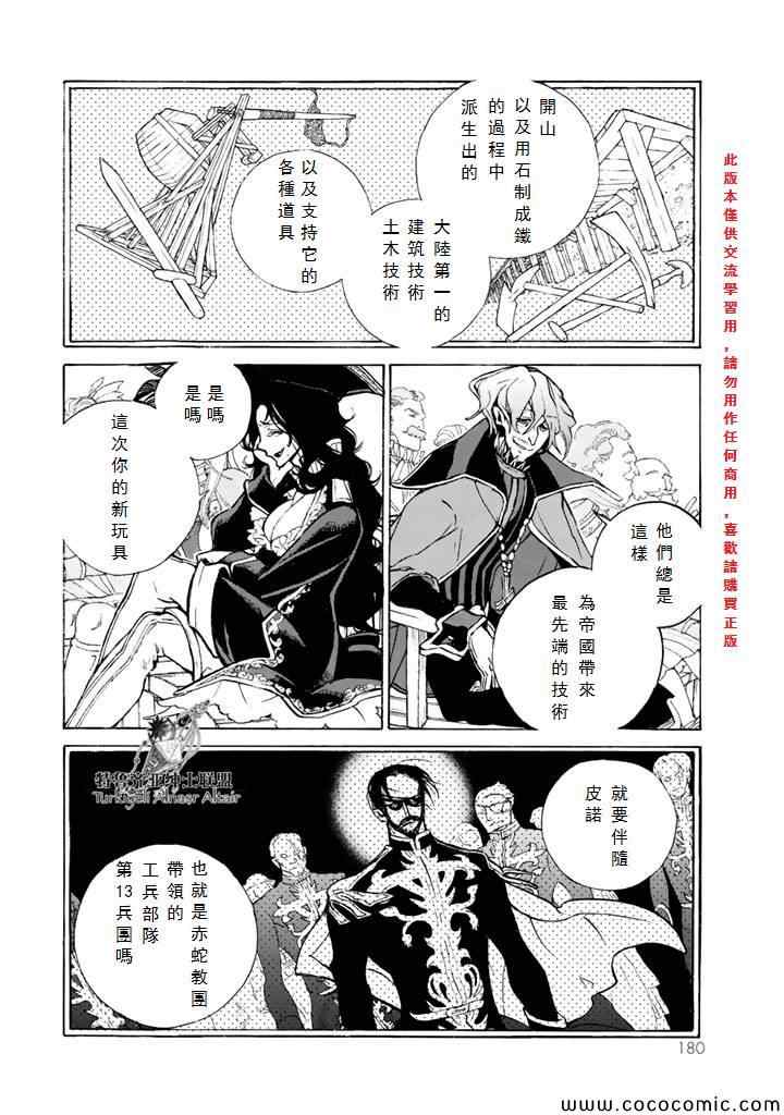 《将国之天鹰星》第64话 第24页