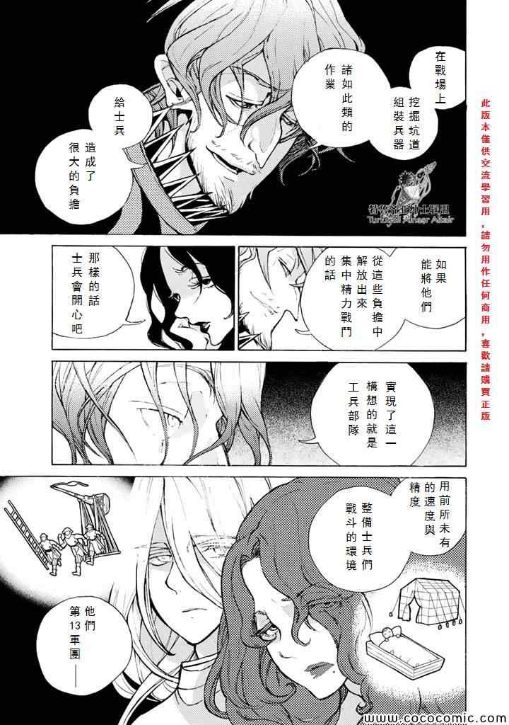 《将国之天鹰星》第64话 第25页