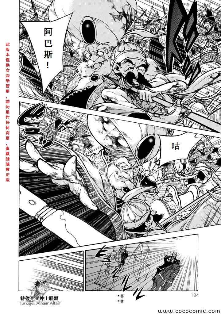 《将国之天鹰星》第64话 第27页