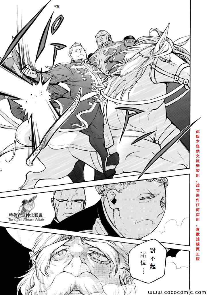 《将国之天鹰星》第64话 第28页