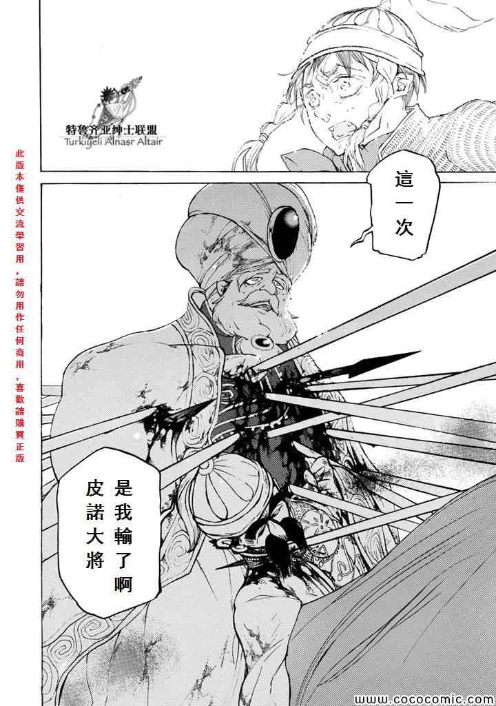《将国之天鹰星》第64话 第29页