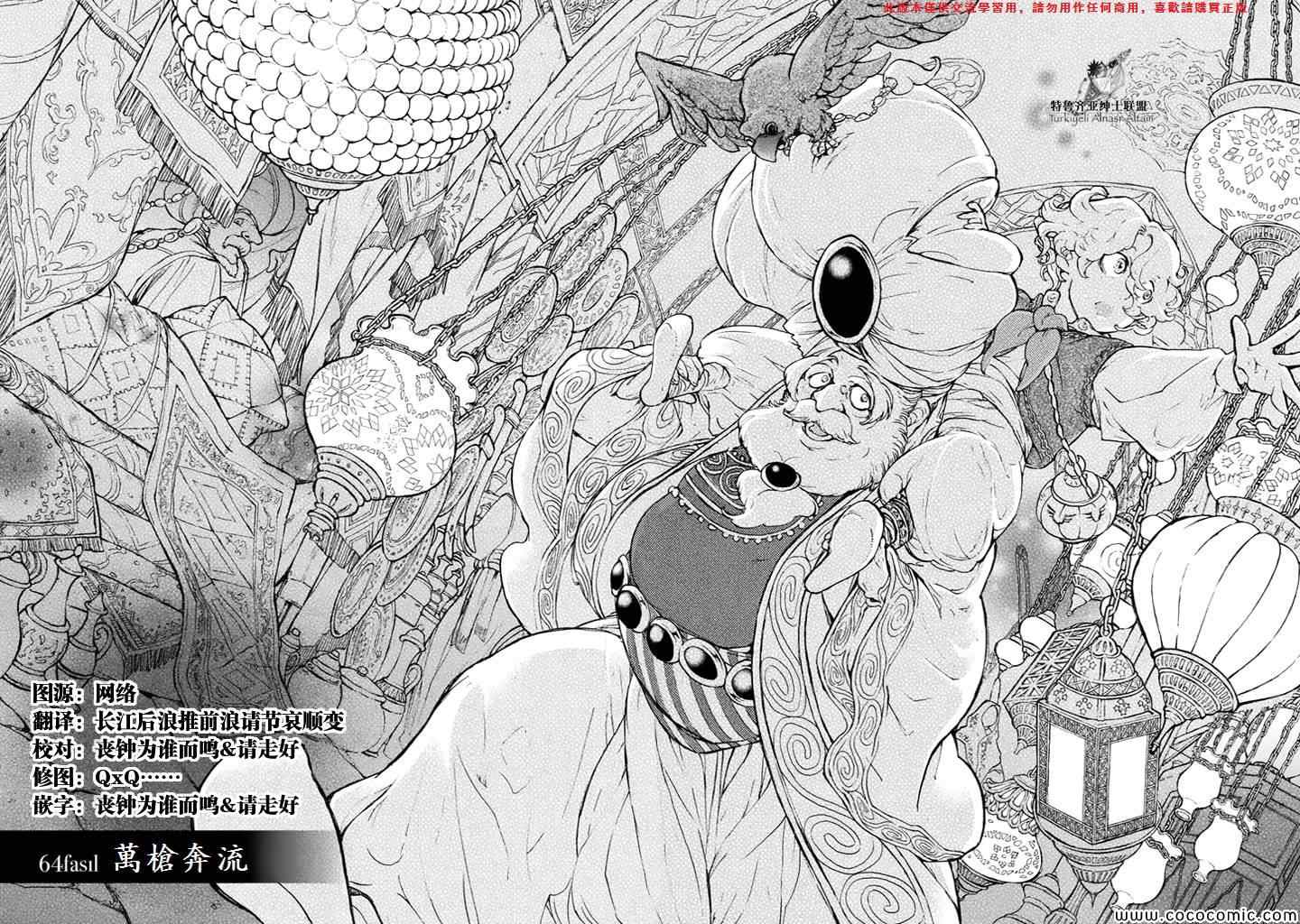 《将国之天鹰星》第64话 第2页