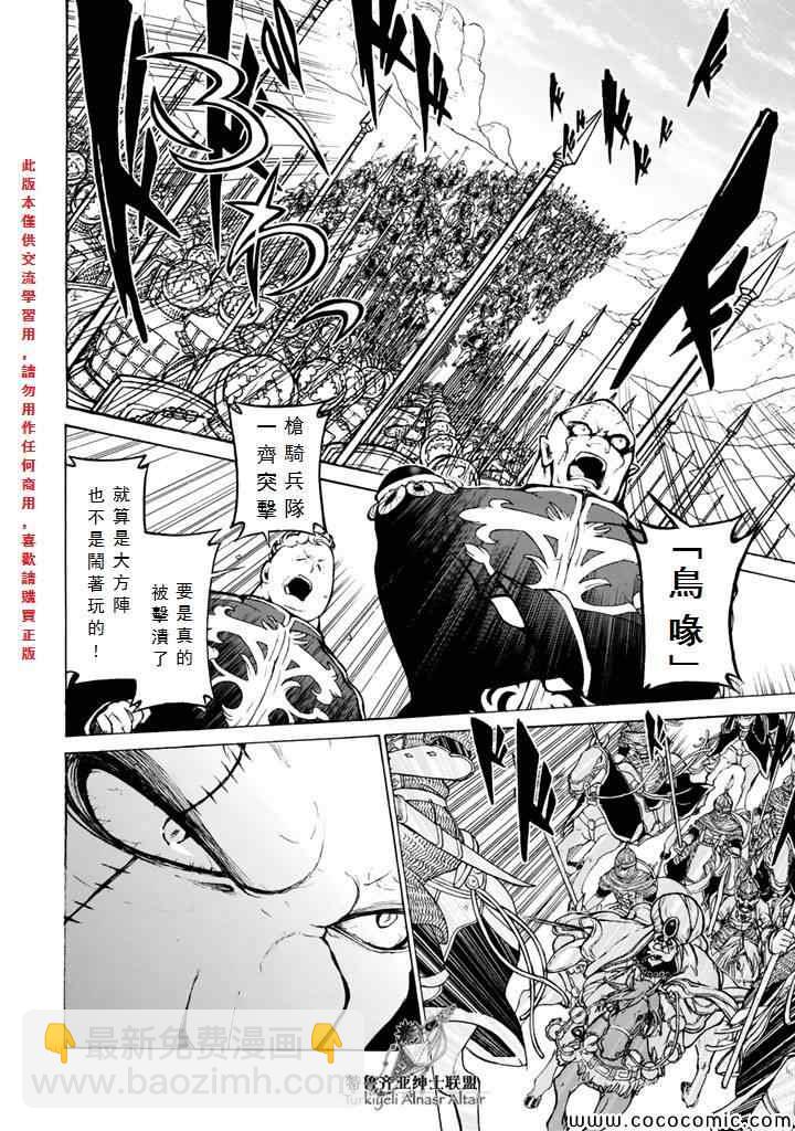 《将国之天鹰星》第64话 第3页