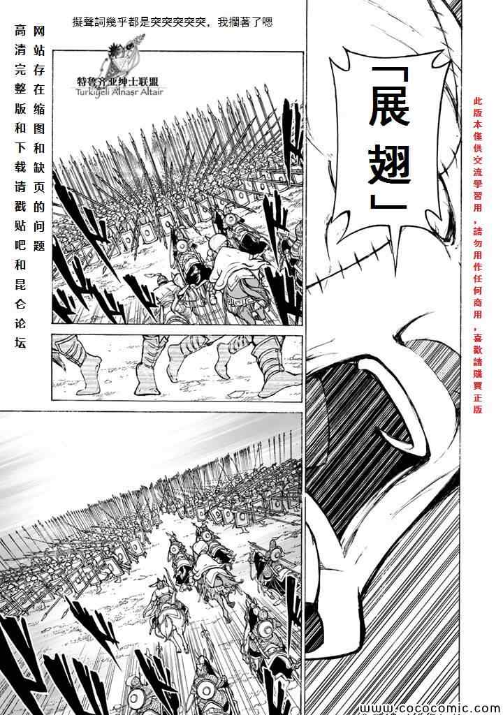 《将国之天鹰星》第64话 第4页