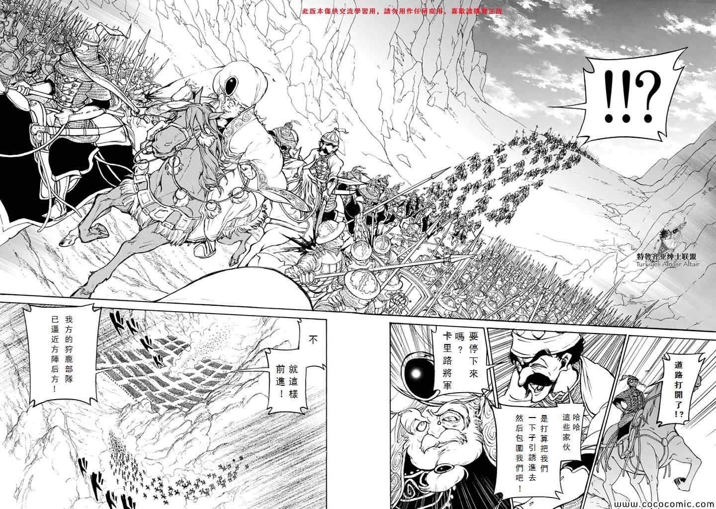 《将国之天鹰星》第64话 第5页