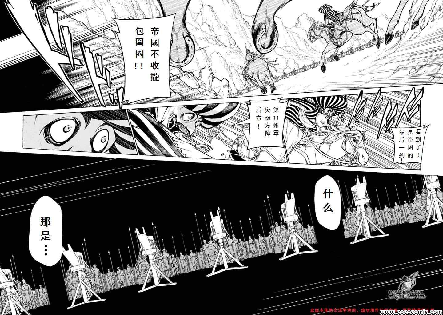 《将国之天鹰星》第64话 第6页