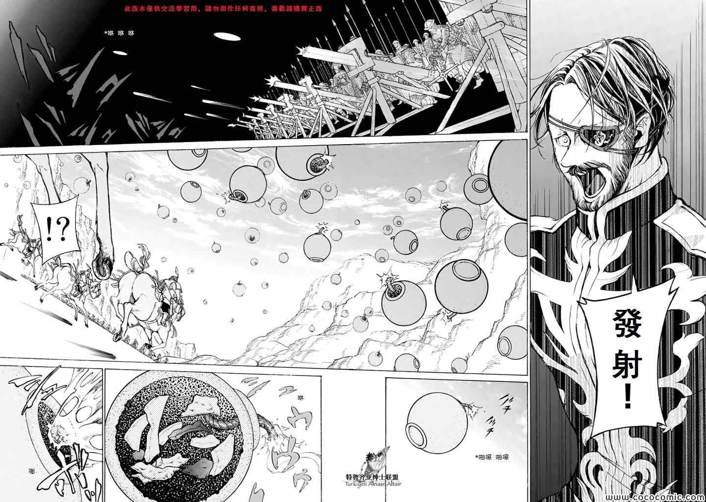 《将国之天鹰星》第64话 第7页