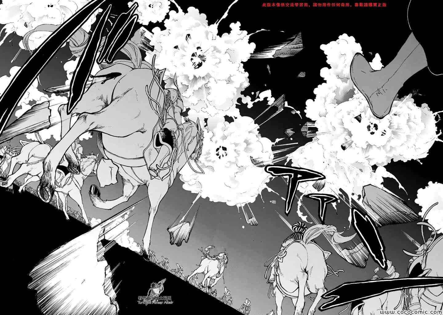 《将国之天鹰星》第64话 第8页