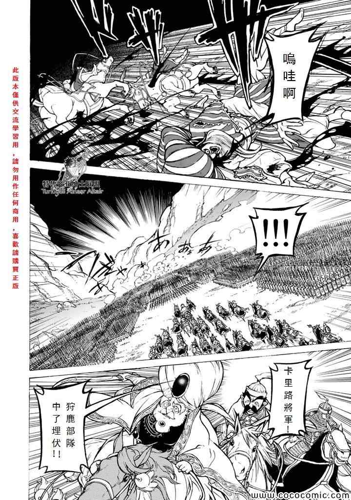 《将国之天鹰星》第64话 第9页