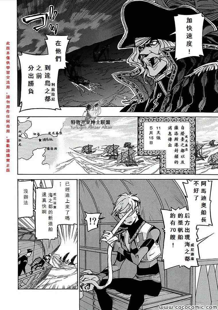 《将国之天鹰星》第68话 第10页