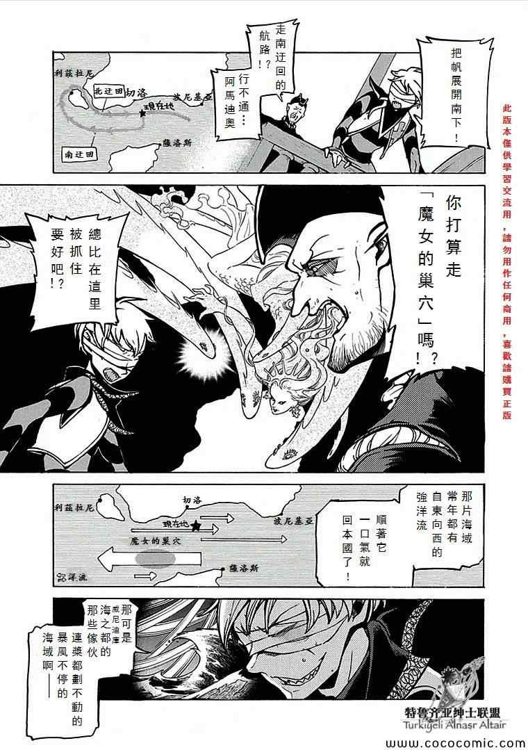 《将国之天鹰星》第68话 第11页