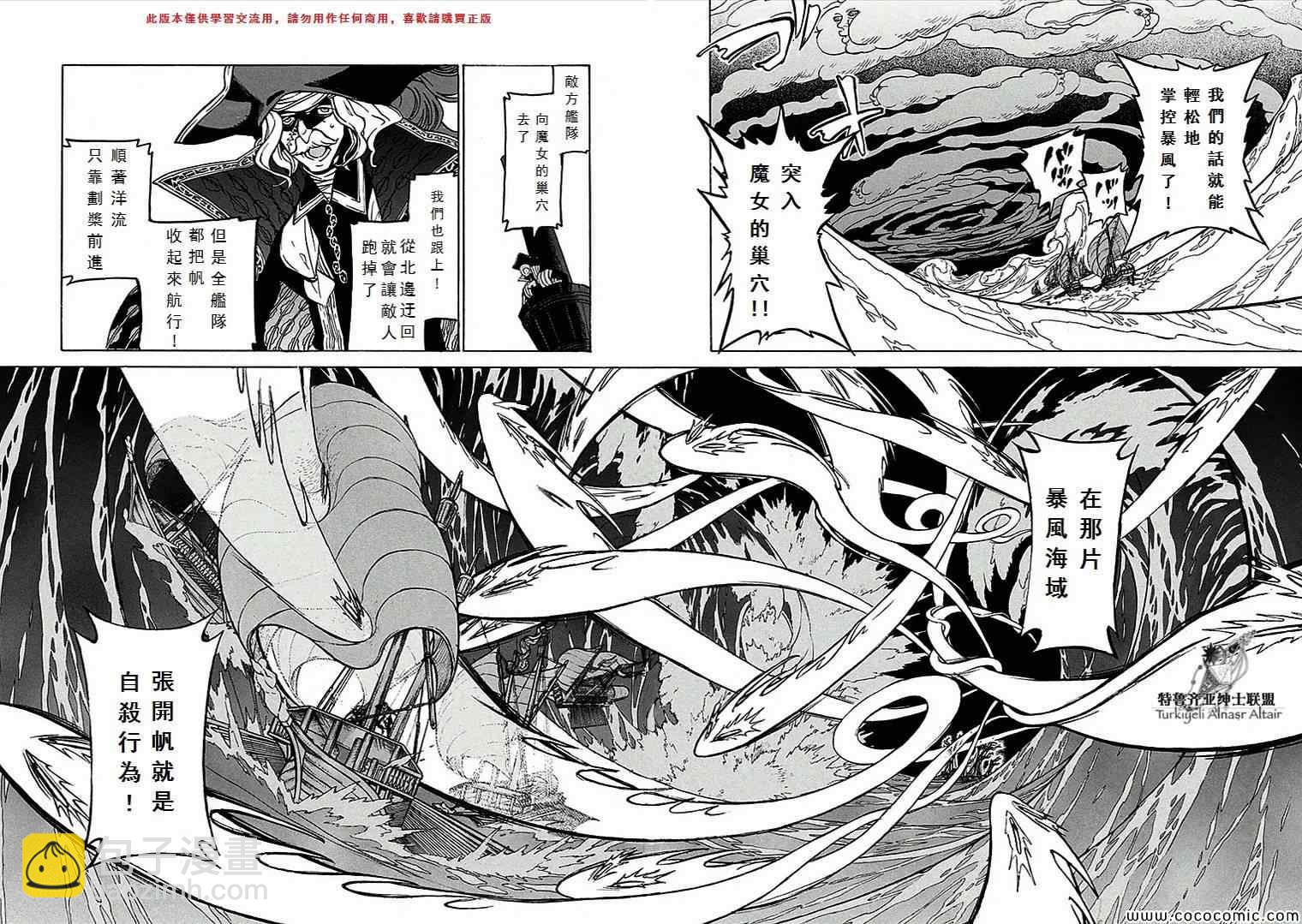 《将国之天鹰星》第68话 第12页