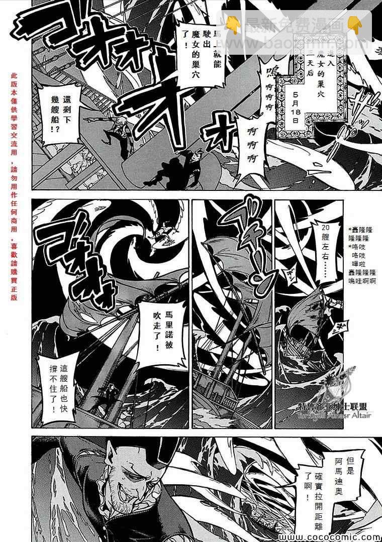 《将国之天鹰星》第68话 第13页