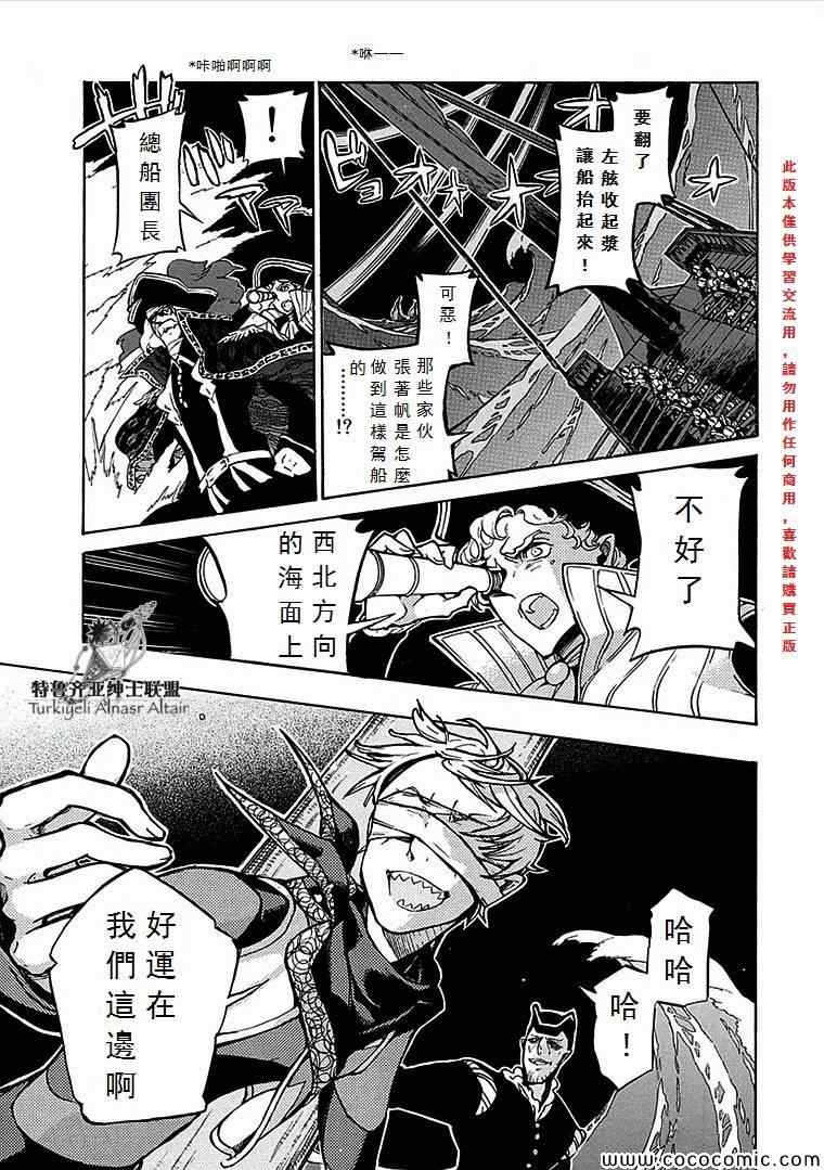 《将国之天鹰星》第68话 第14页