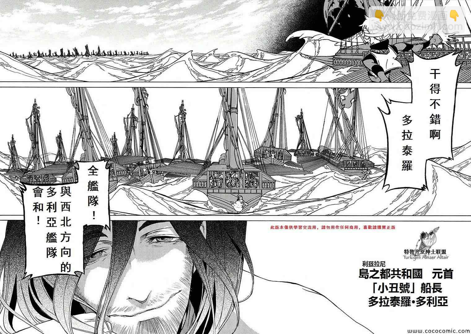 《将国之天鹰星》第68话 第15页