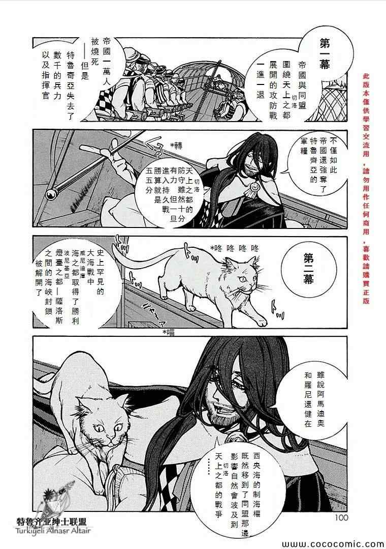 《将国之天鹰星》第68话 第16页