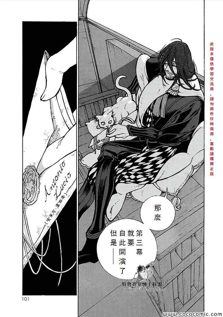 《将国之天鹰星》第68话 第17页