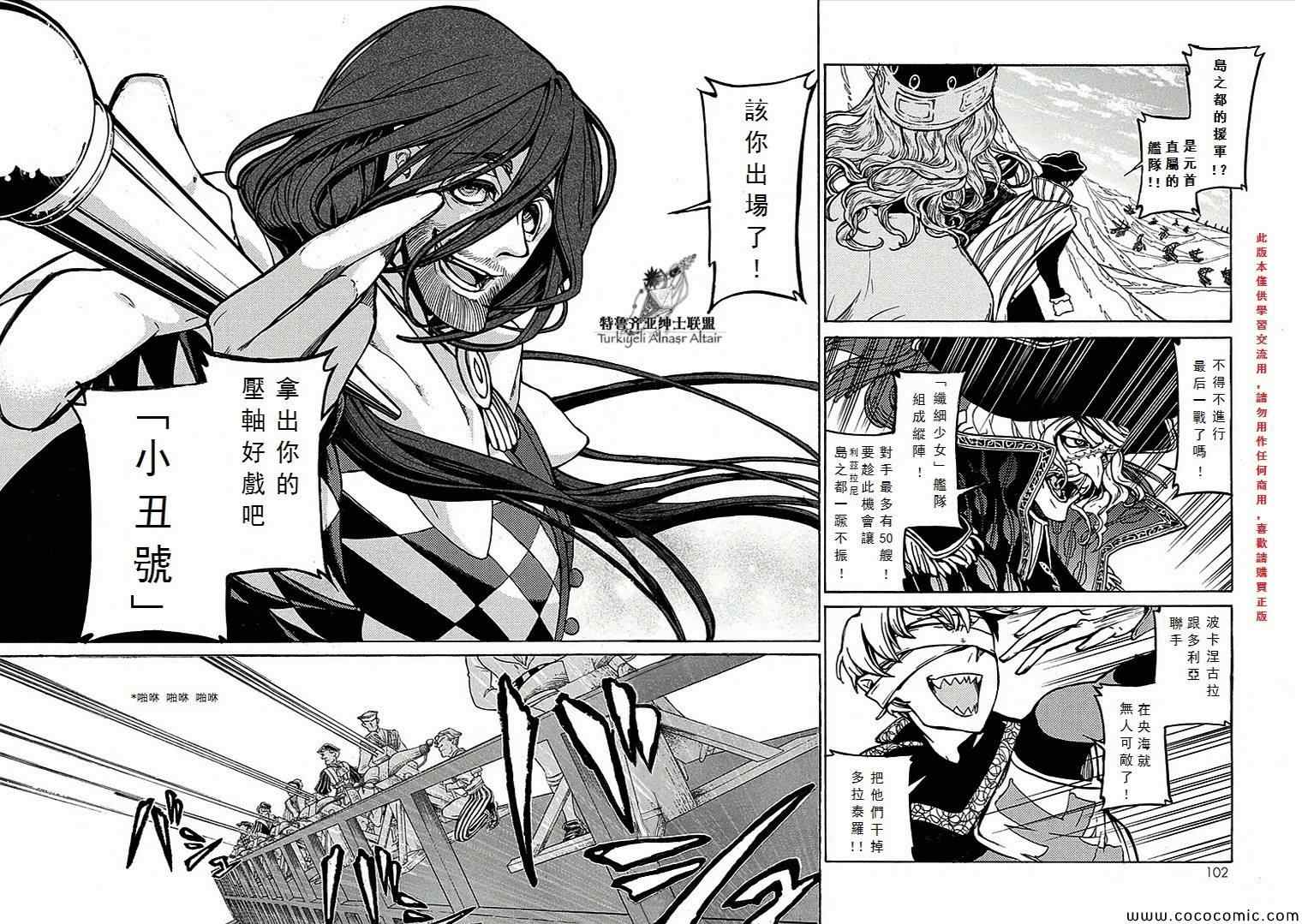 《将国之天鹰星》第68话 第18页