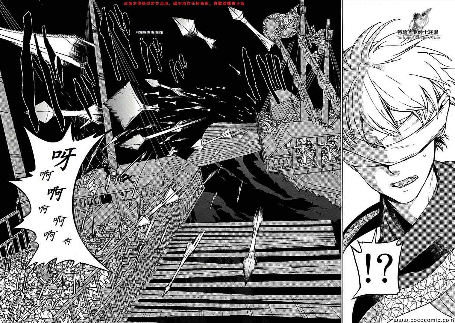 《将国之天鹰星》第68话 第19页