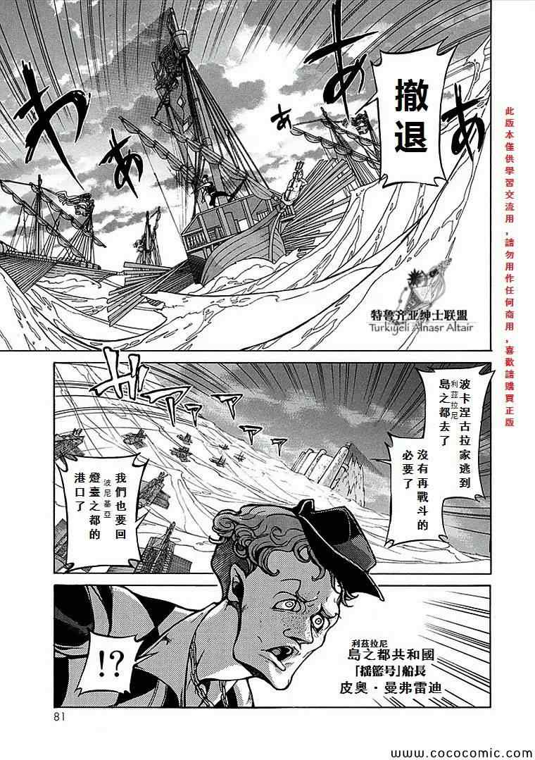 《将国之天鹰星》第68话 第1页