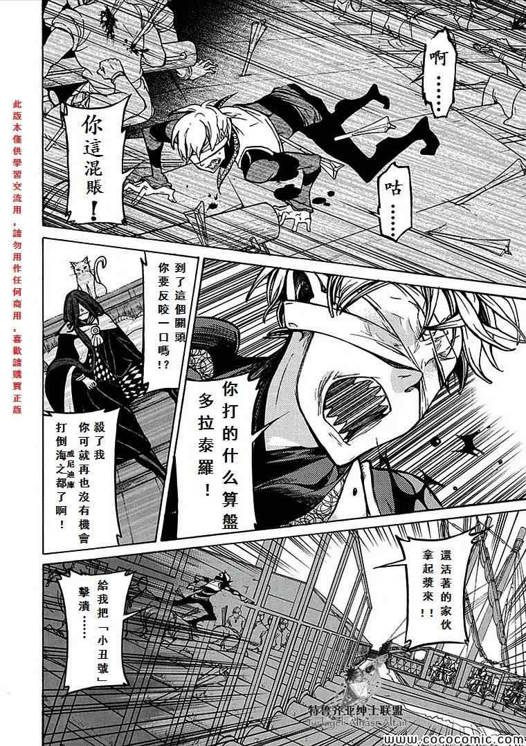 《将国之天鹰星》第68话 第20页