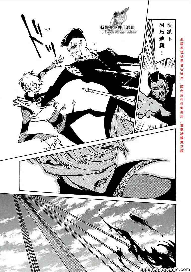 《将国之天鹰星》第68话 第21页